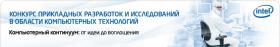  
Корпорация Intel и Фонд развития инновационного центра "Сколково" пр...