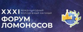  Международный форум "Ломоносов-2024"