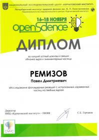  IX Всероссийский Молодежный научный форум OpenScience-2022