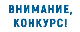  Конкурс "Выдающиеся научные статьи"