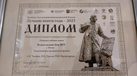  Диплом Ассоциации книгоиздателей России