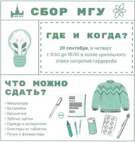  Сбор сырья для переработки
